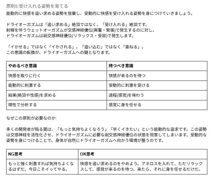 ドライオーガズム6ヶ月完全開発ガイド 催●・乳首・前立腺の3軸メソッド サンプル 9