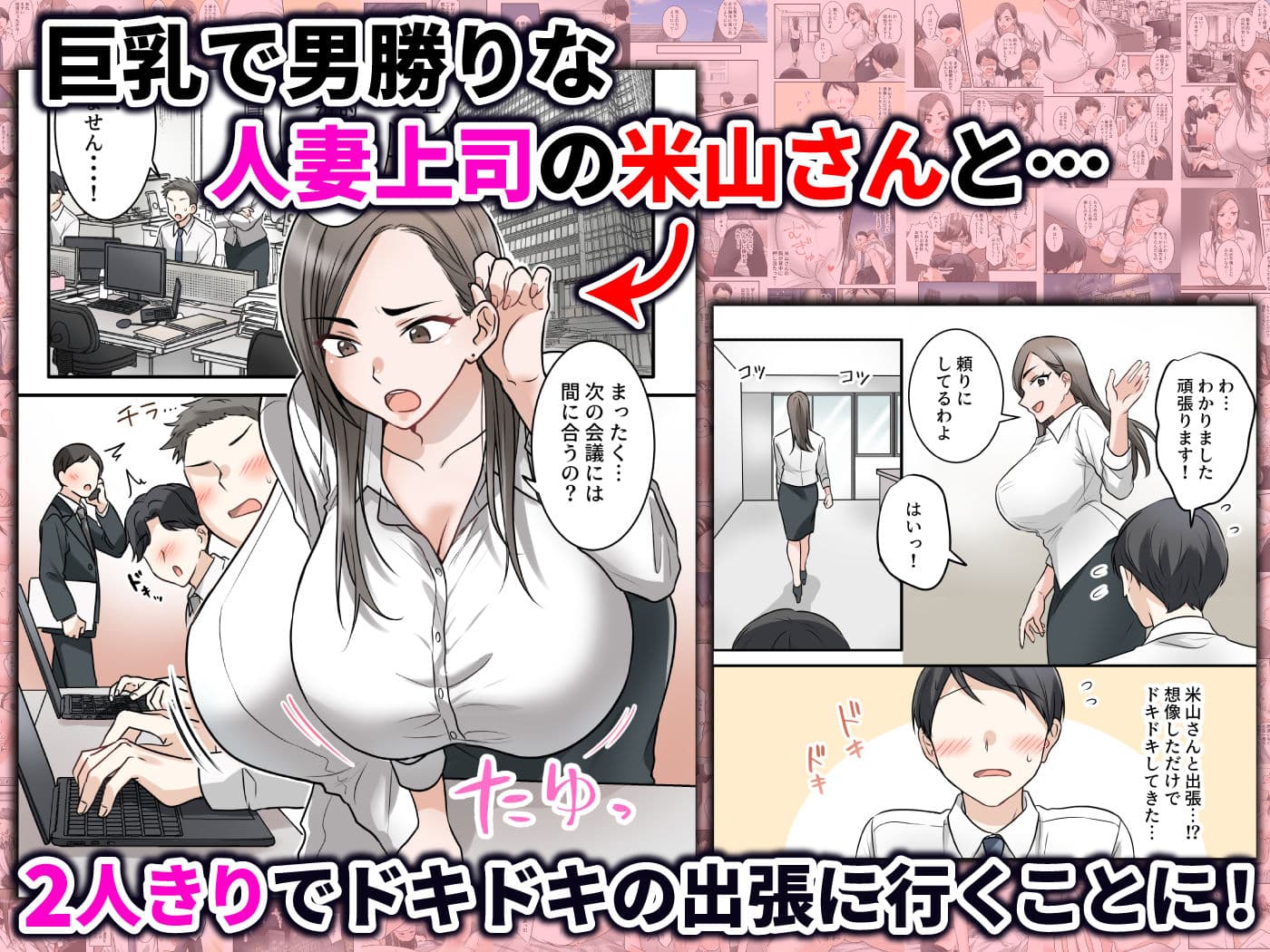 男勝りな巨乳人妻上司とあまあまセフレ関係になった件 サンプル 1