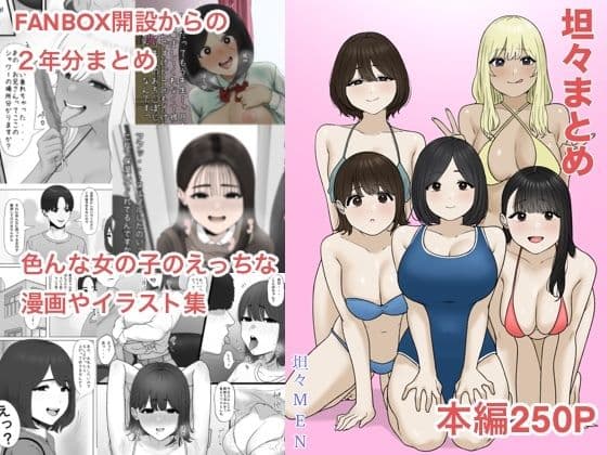 坦々まとめ サンプル 1
