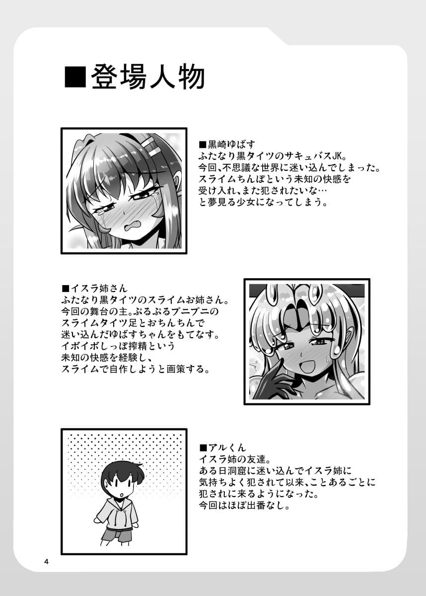 ふたなり黒タイツのスライム姉さんVSふたなり黒タイツのサキュバスJK サンプル 1