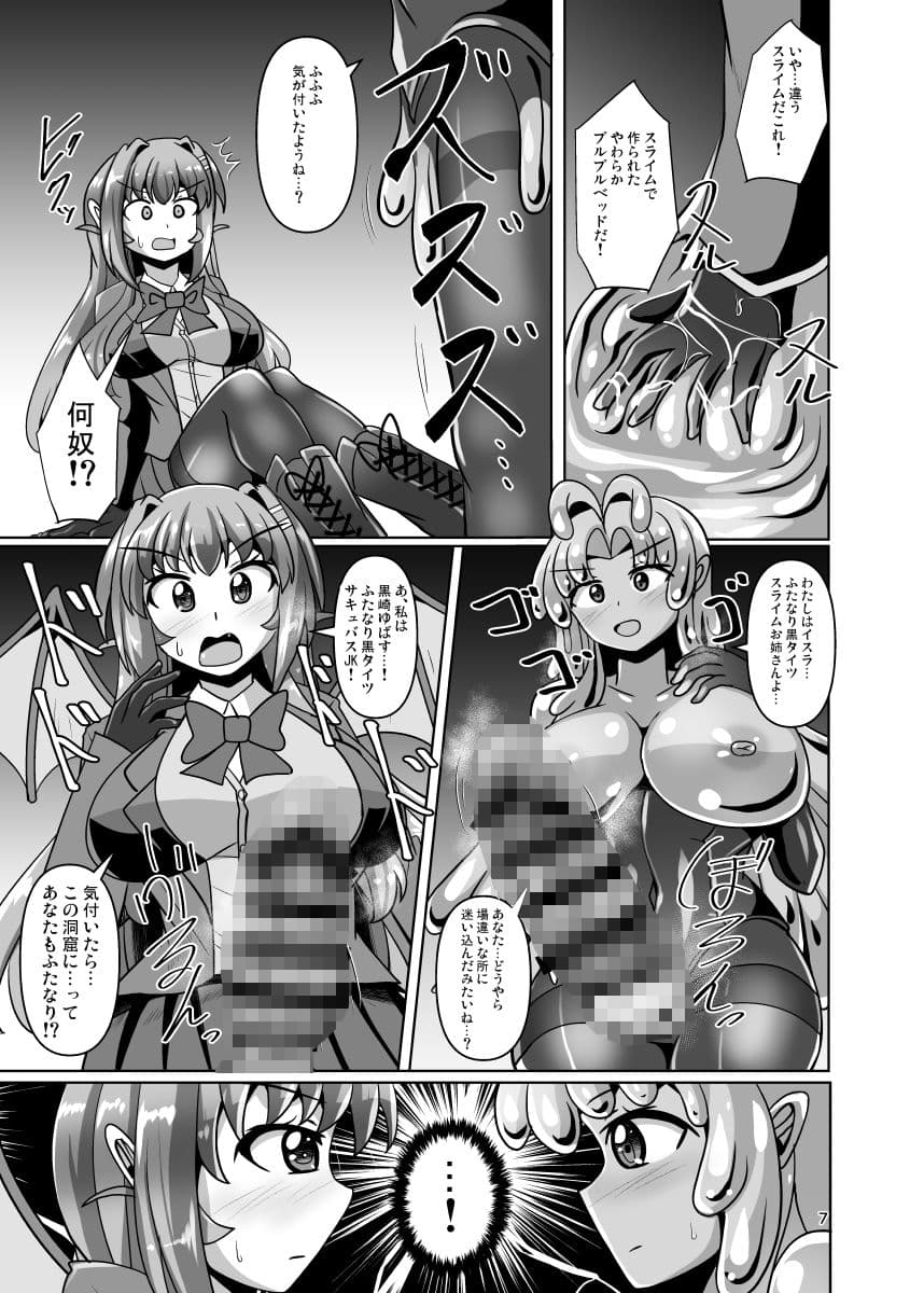 ふたなり黒タイツのスライム姉さんVSふたなり黒タイツのサキュバスJK サンプル 3