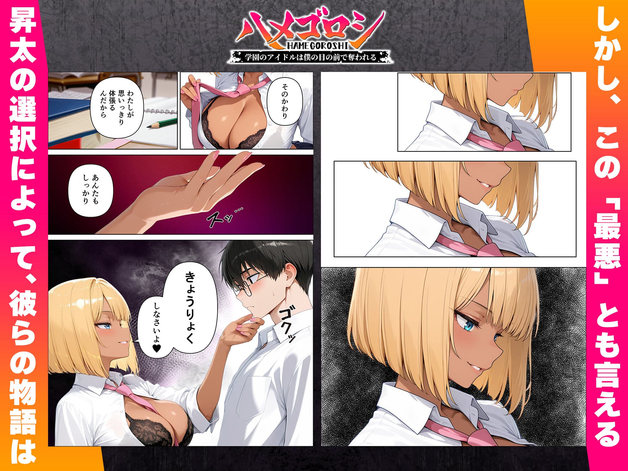 【本編345P!フルカラー】ハメゴロシ〜学園のアイドルは僕の目の前で奪われる〜 サンプル 7