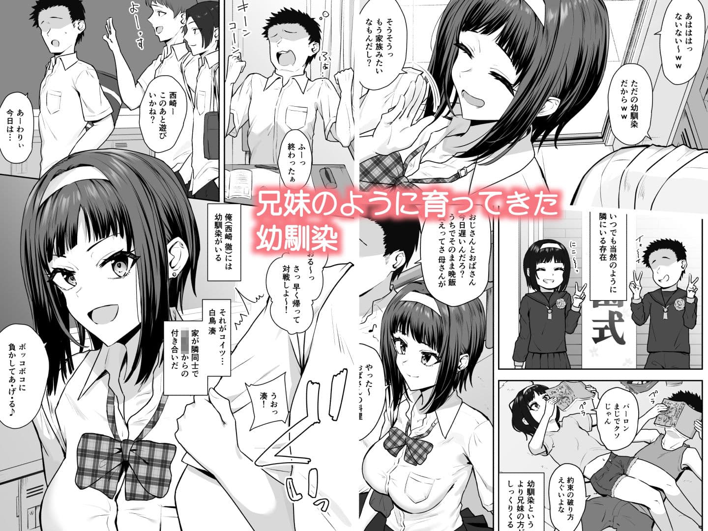 幼馴染の一歩先 サンプル 1