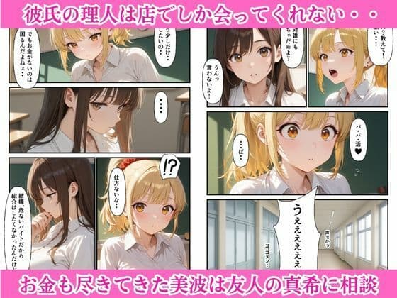 ホスト彼氏のためにはじめたパパ活で変態教師のエロテクに完堕ちした話 サンプル 3