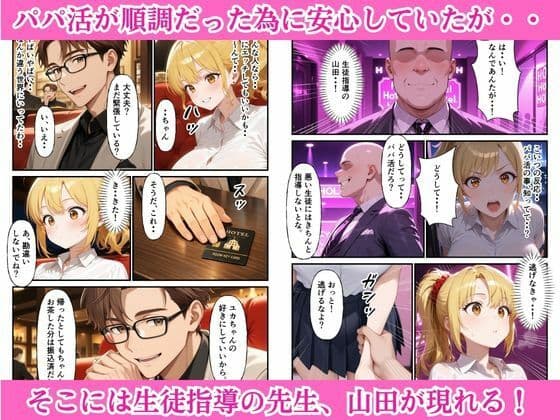 ホスト彼氏のためにはじめたパパ活で変態教師のエロテクに完堕ちした話 サンプル 4