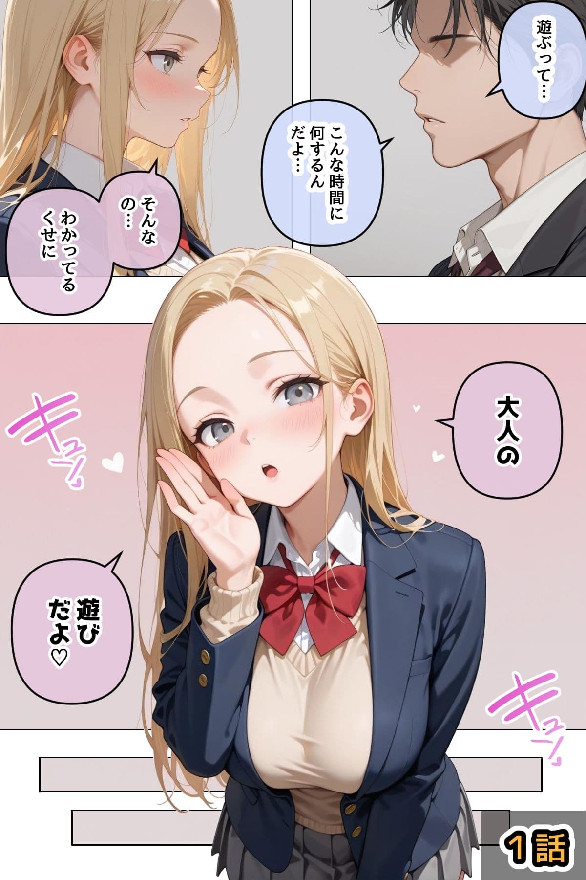 拾った家出ギャルに懐かれた【1〜3話】 サンプル 3