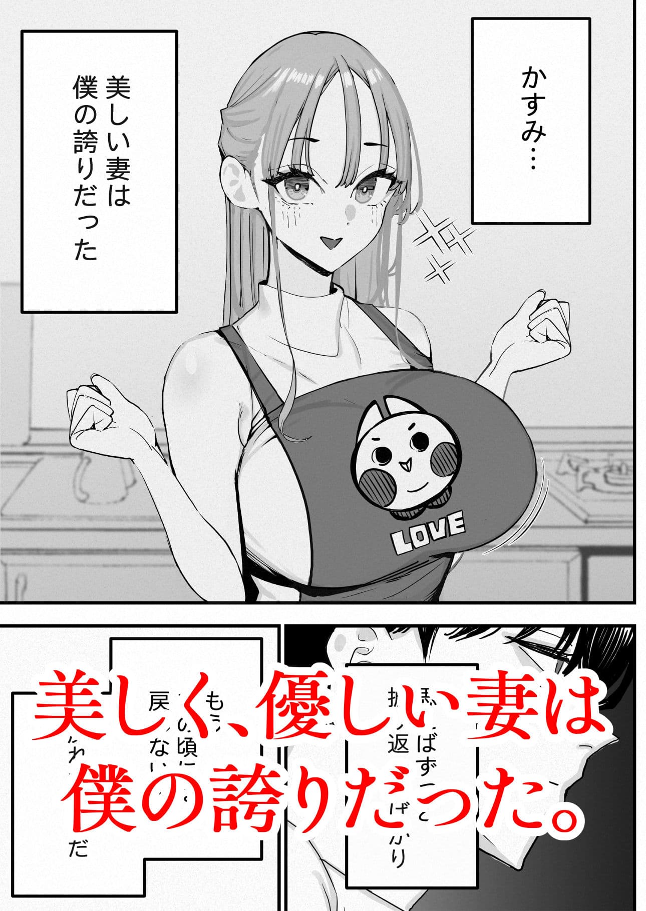 僕は妻が寝取られ何度もイかされる姿を見続けた。5 サンプル 1