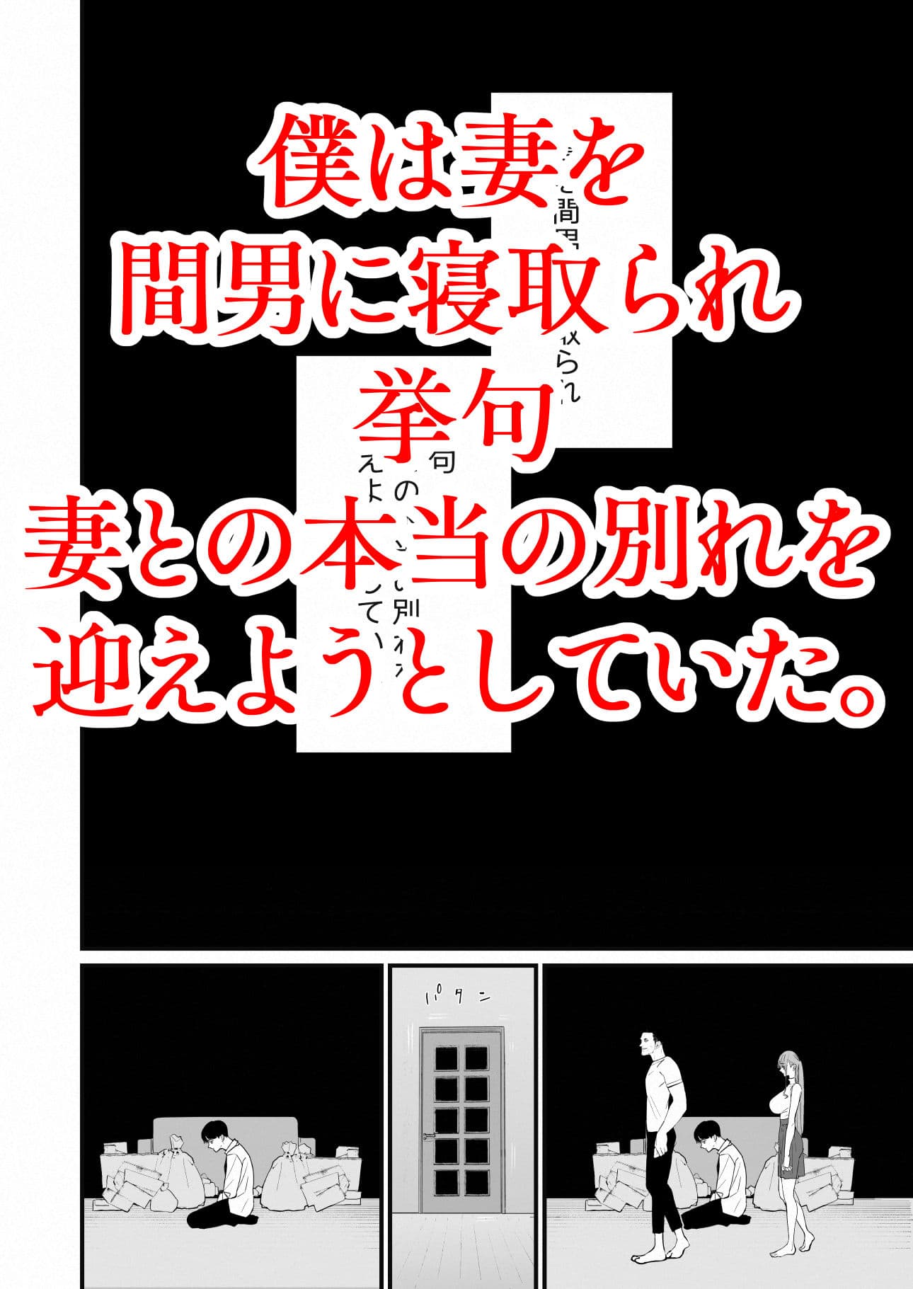 僕は妻が寝取られ何度もイかされる姿を見続けた。5 サンプル 2