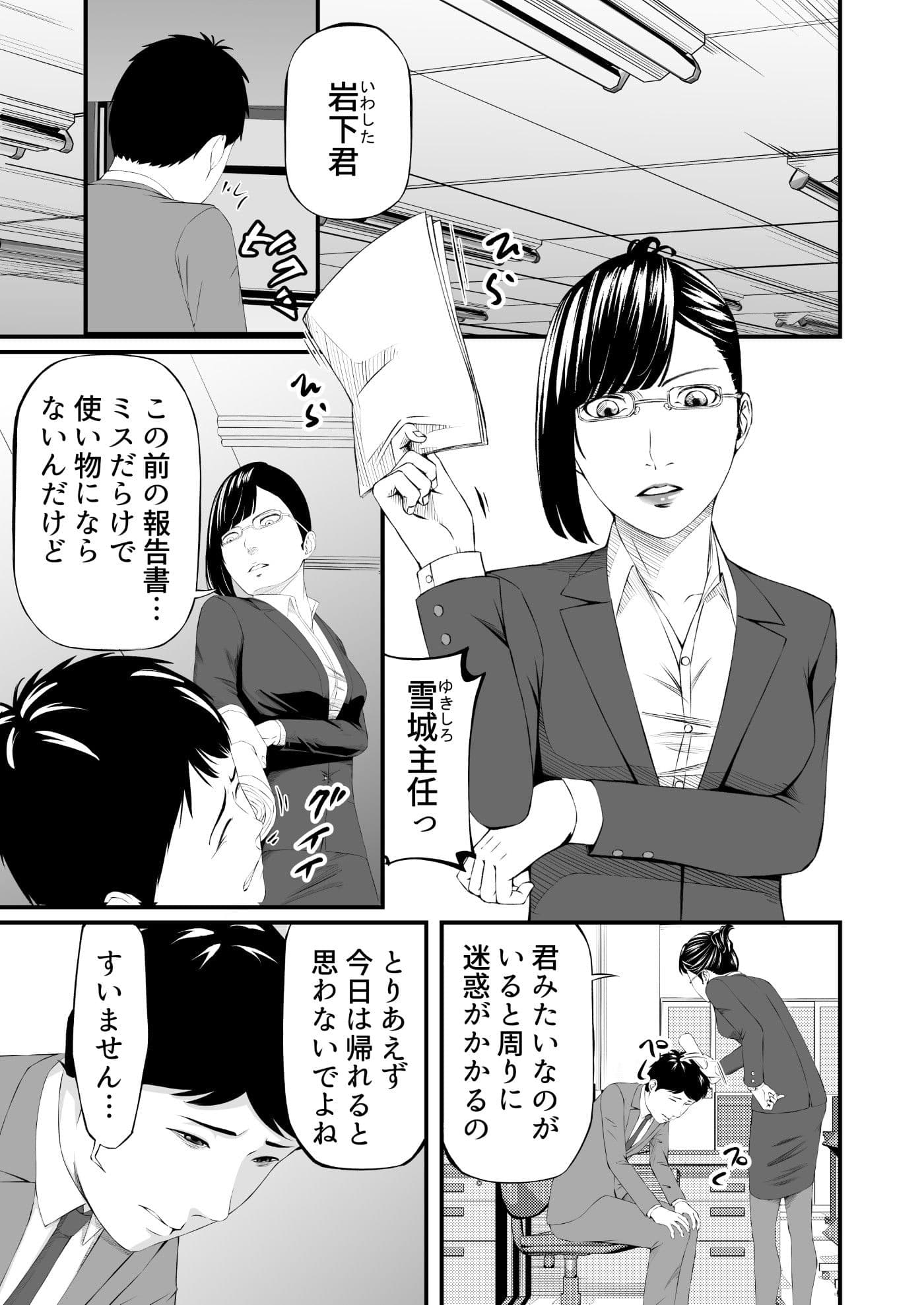 パワハラ上司拉致監禁拘束鼻責め サンプル 1