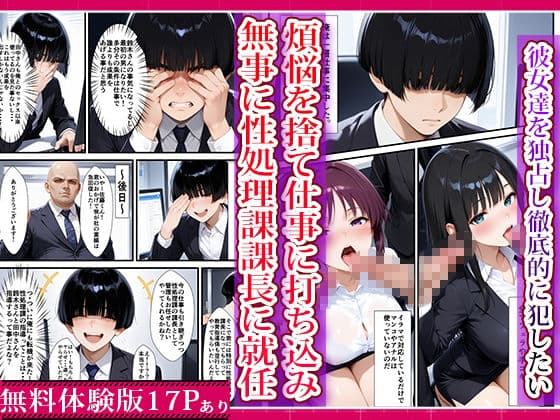 性処理課に任命された新人OLとベテランOLが徹底奉仕する話 サンプル 5