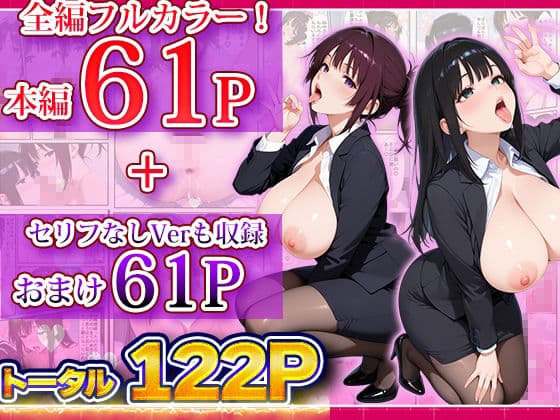 性処理課に任命された新人OLとベテランOLが徹底奉仕する話 サンプル 7