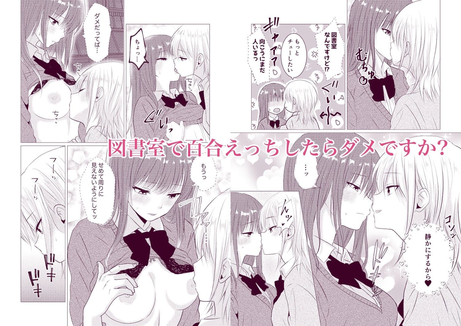 百合漫画総集編4 〜声、我慢できたら…ご褒美あげるね〜 サンプル 3