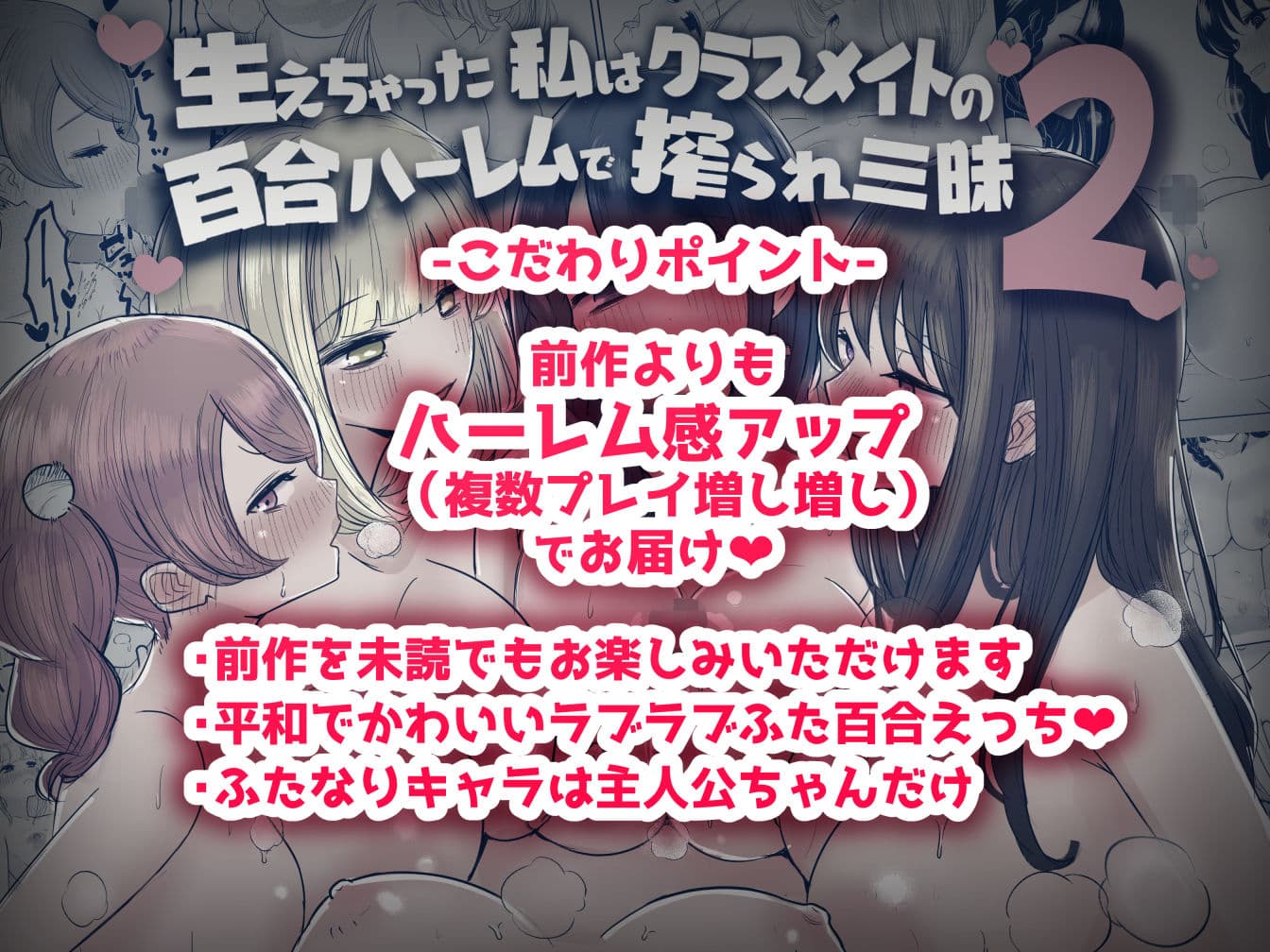 生えちゃった私はクラスメイトの百合ハーレムで搾られ三昧2 サンプル 6