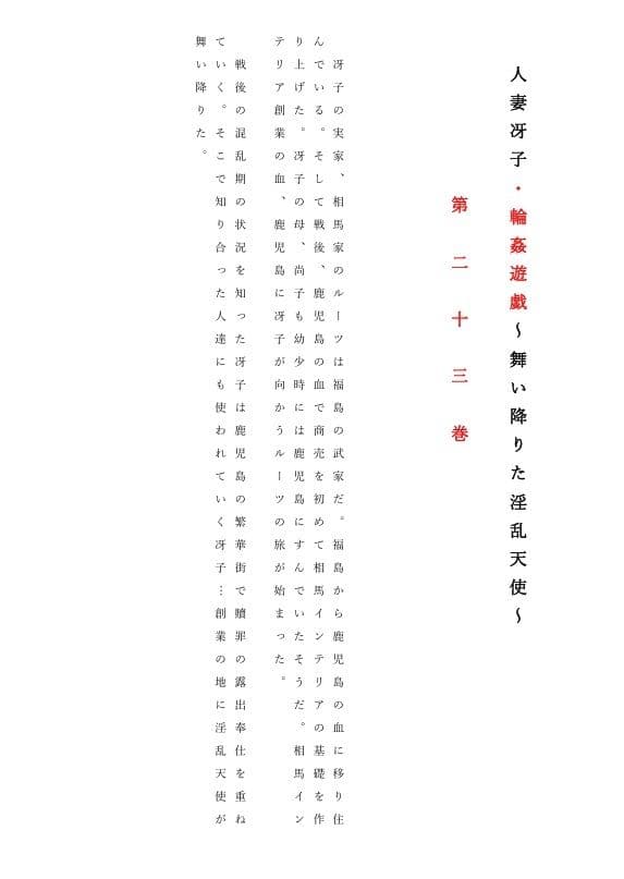 人妻冴子・輪●遊戯〜舞い降りた淫乱天使  第23巻 サンプル 1