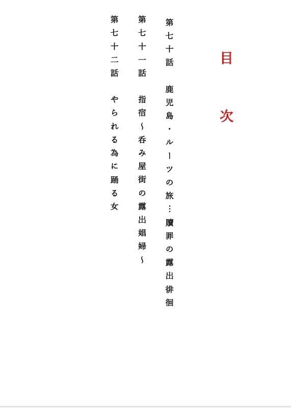 人妻冴子・輪●遊戯〜舞い降りた淫乱天使  第23巻 サンプル 2