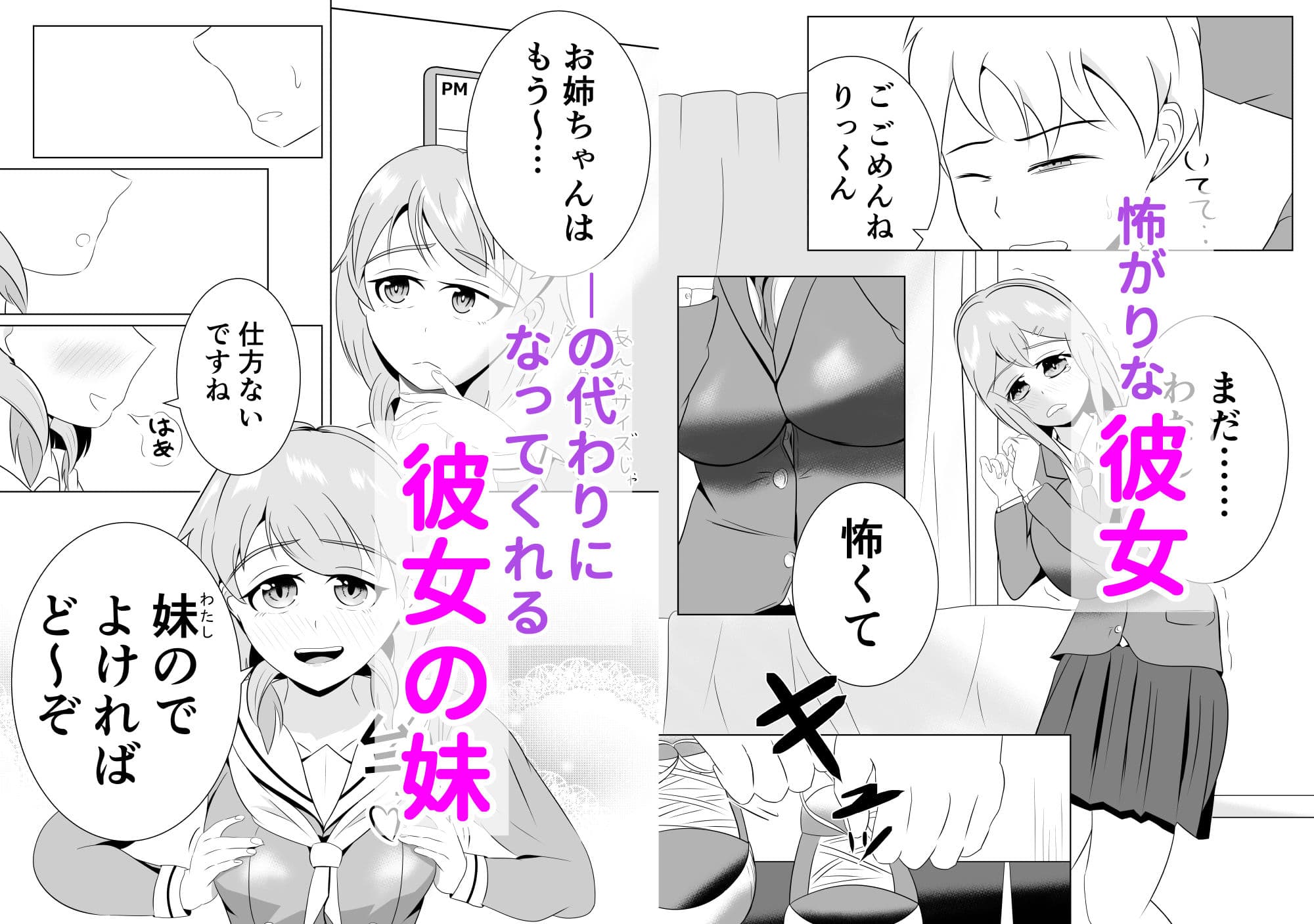 彼女の妹と近づくキョリ サンプル 3