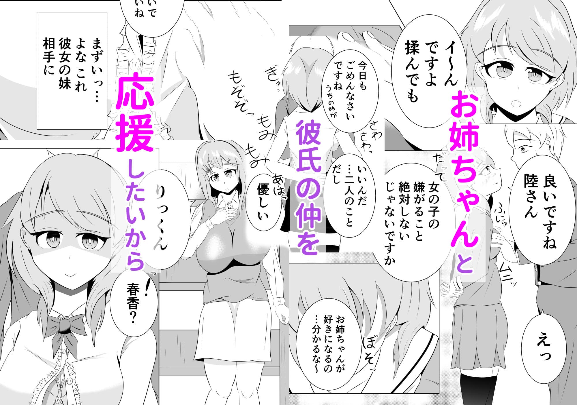 彼女の妹と近づくキョリ サンプル 4