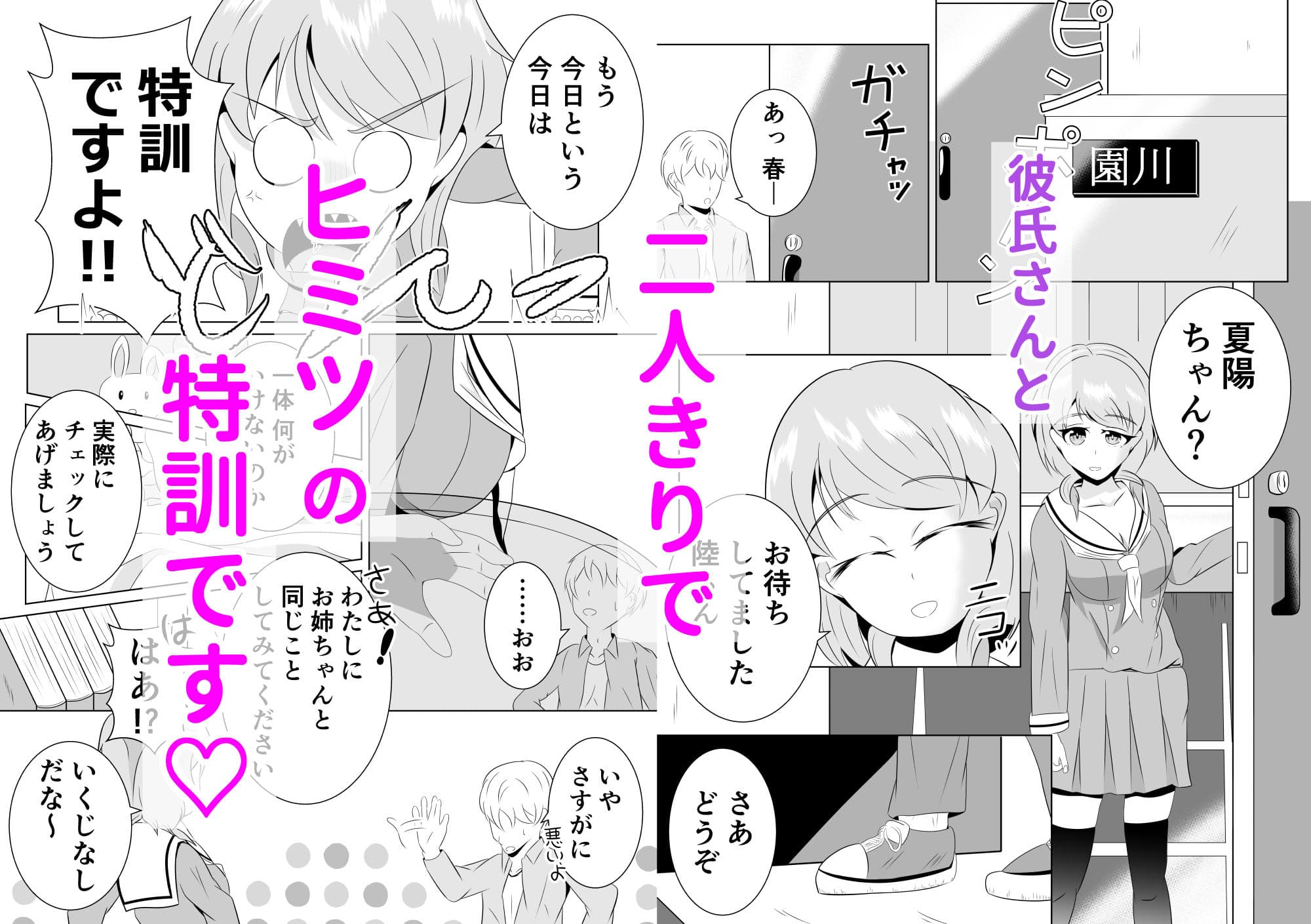 彼女の妹と近づくキョリ サンプル 5