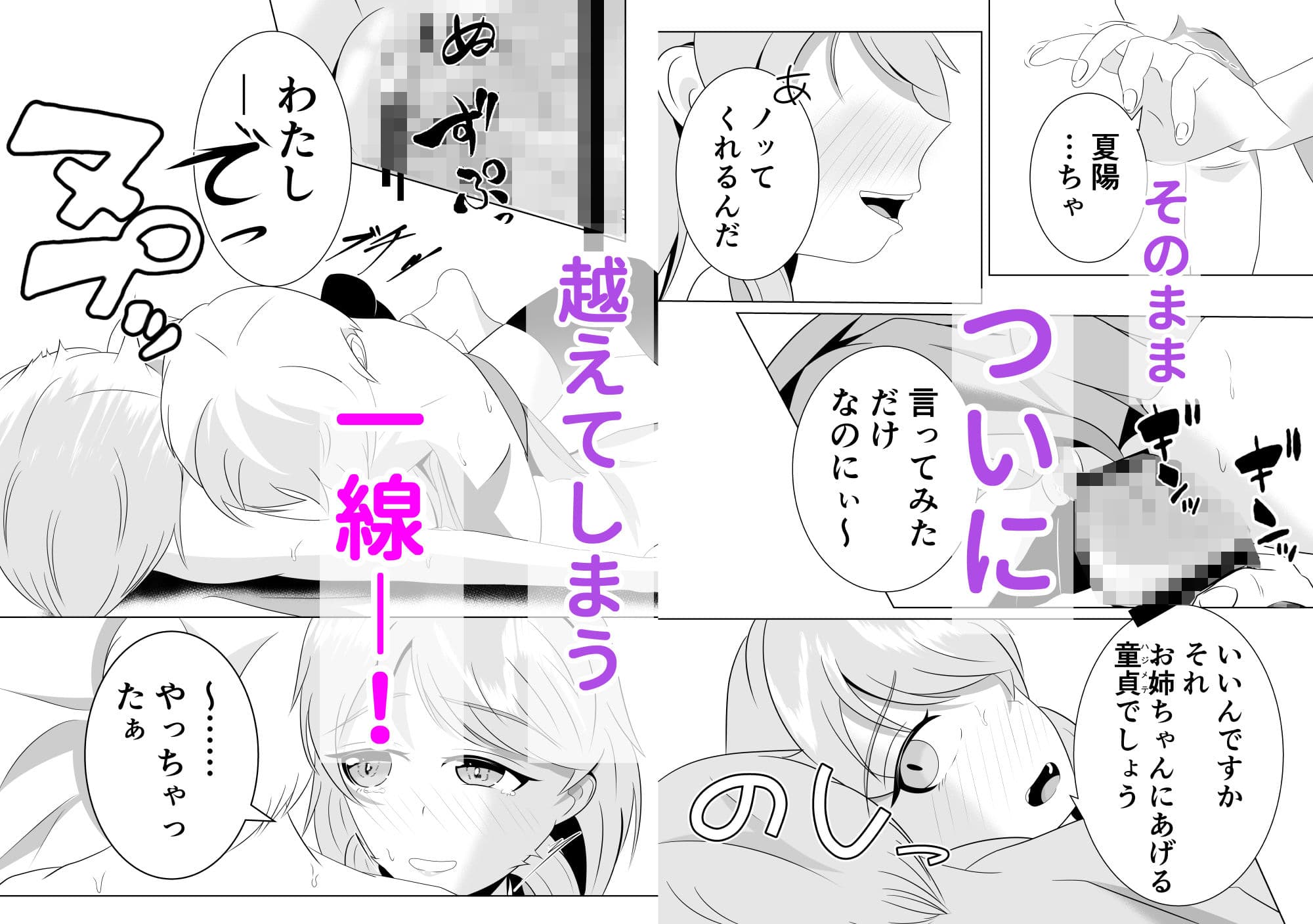 彼女の妹と近づくキョリ サンプル 8