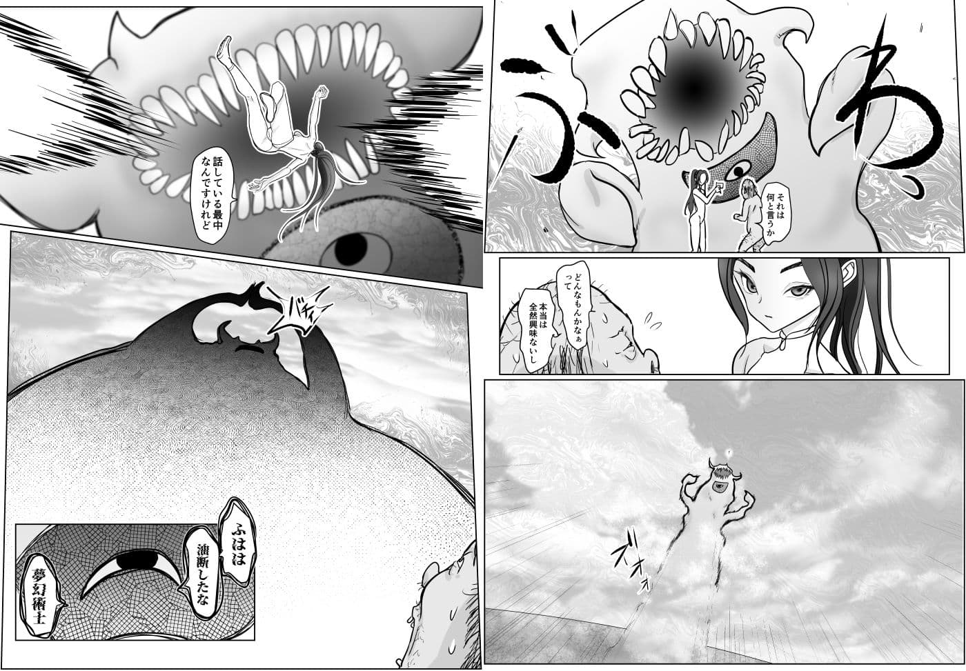 夢幻術士って大変だ サンプル 3