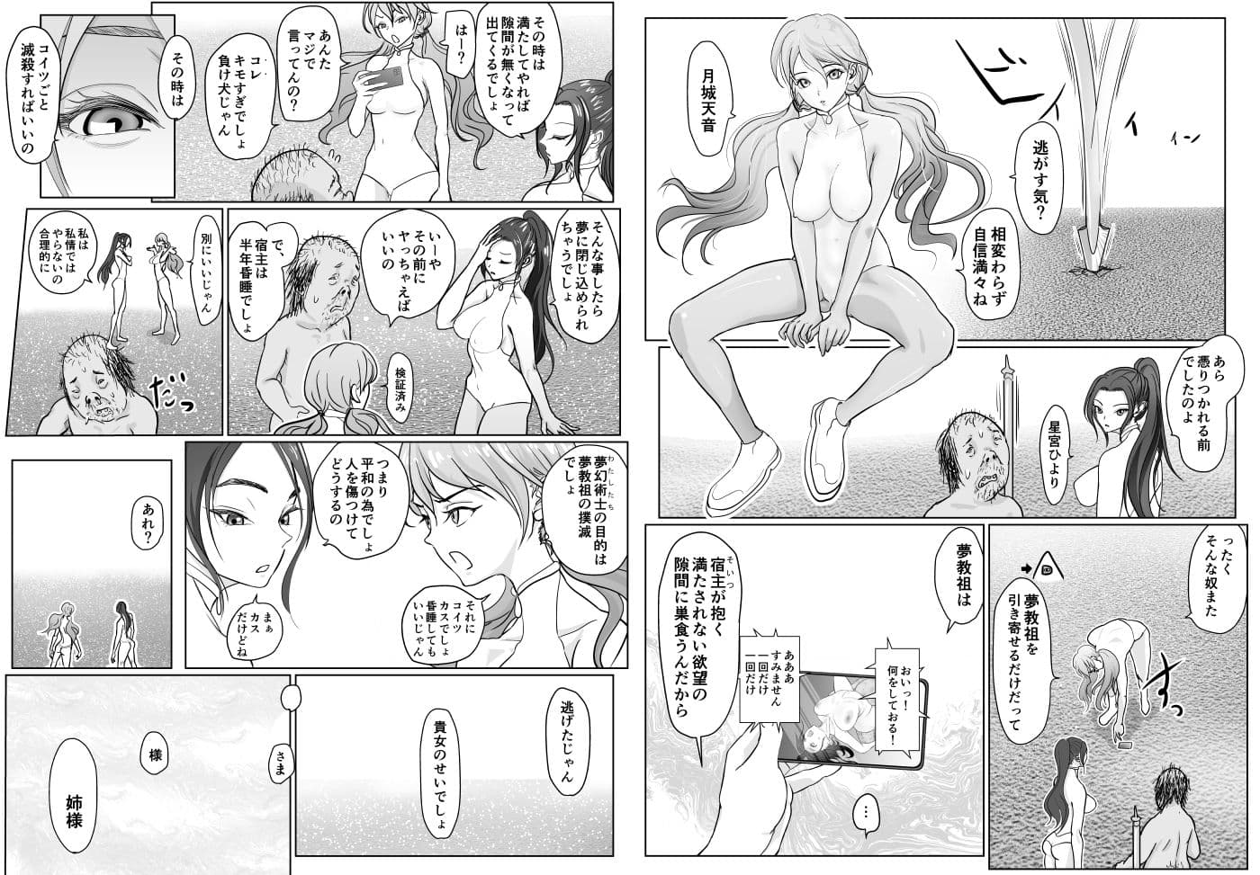 夢幻術士って大変だ サンプル 5