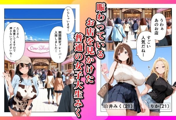 爆乳大学生がSNSで大人気のスイーツ店にバイトに行ったら、搾乳されて、種付けメス牛になっちゃっいました！ サンプル 2