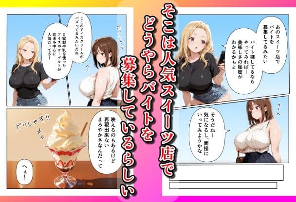 爆乳大学生がSNSで大人気のスイーツ店にバイトに行ったら、搾乳されて、種付けメス牛になっちゃっいました！ サンプル 3