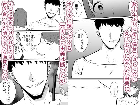 元カレのデカ〇ンが忘れられない話  人妻編 サンプル 2