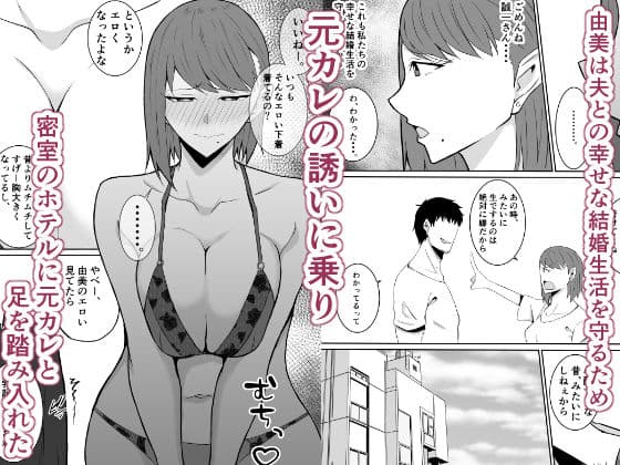 元カレのデカ〇ンが忘れられない話  人妻編 サンプル 3
