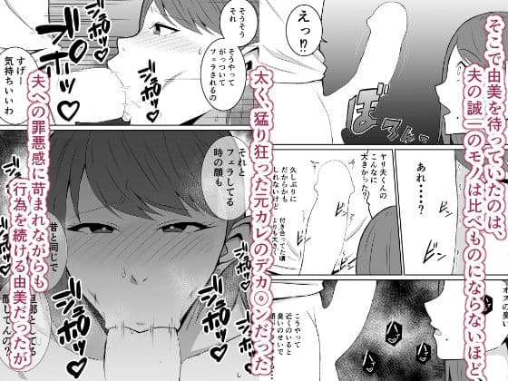 元カレのデカ〇ンが忘れられない話  人妻編 サンプル 4