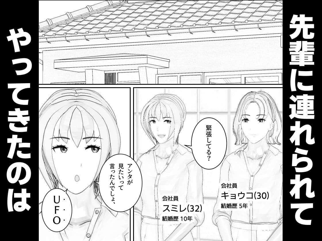 UFO呼べる（？）老人と人妻OLたち サンプル 1