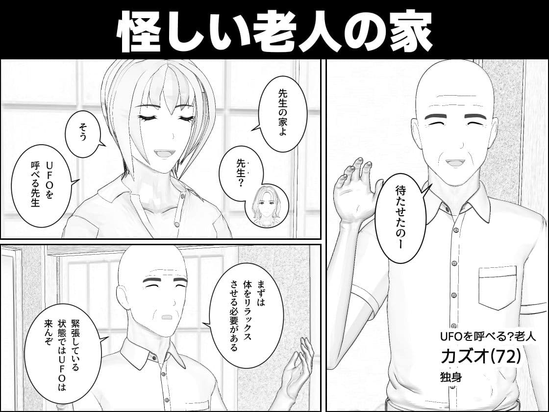 UFO呼べる（？）老人と人妻OLたち サンプル 2