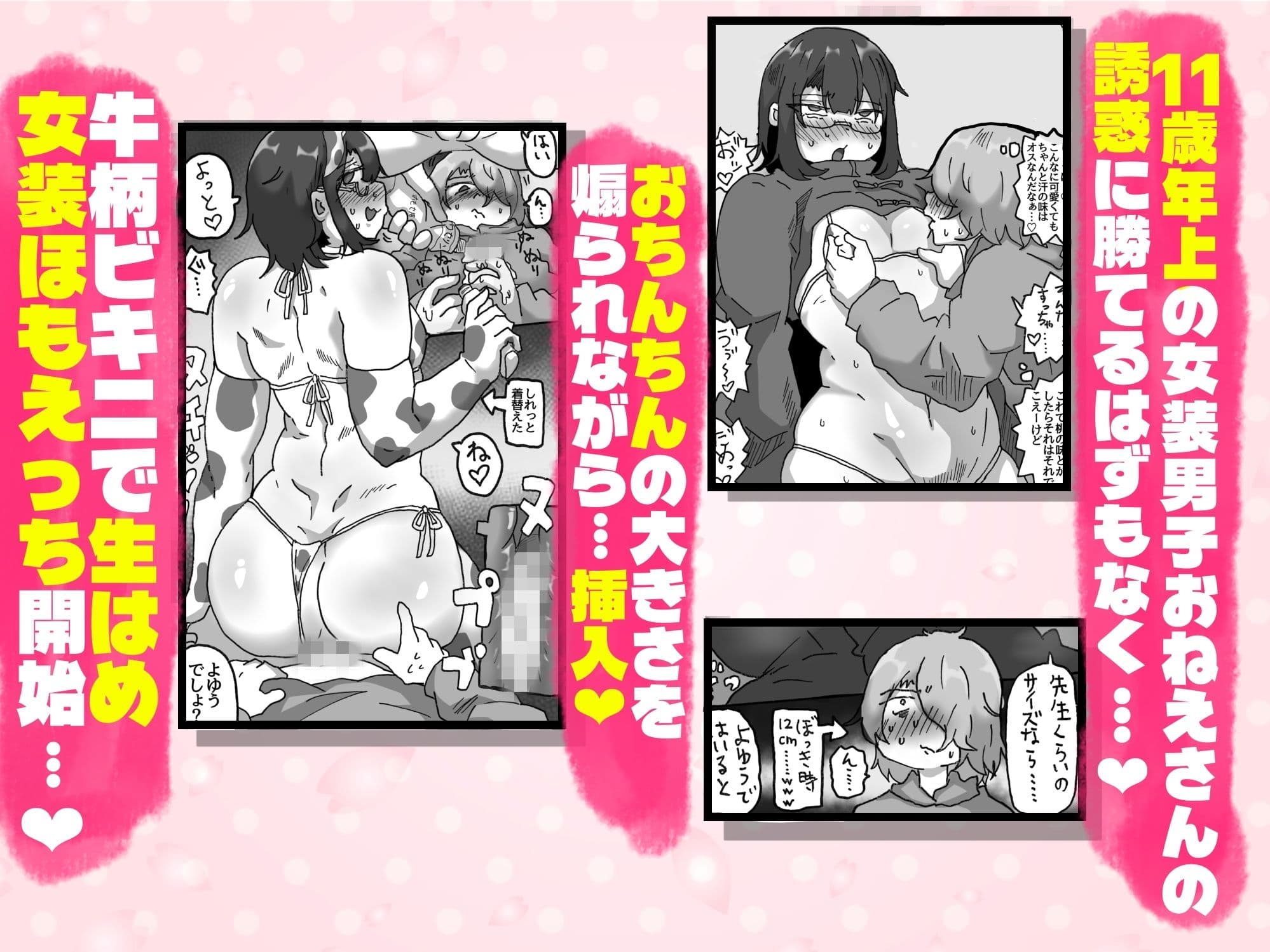 アラフォー女装男子とオフパコしてみた！〜実体験オフパコシリーズ〜 サンプル 2