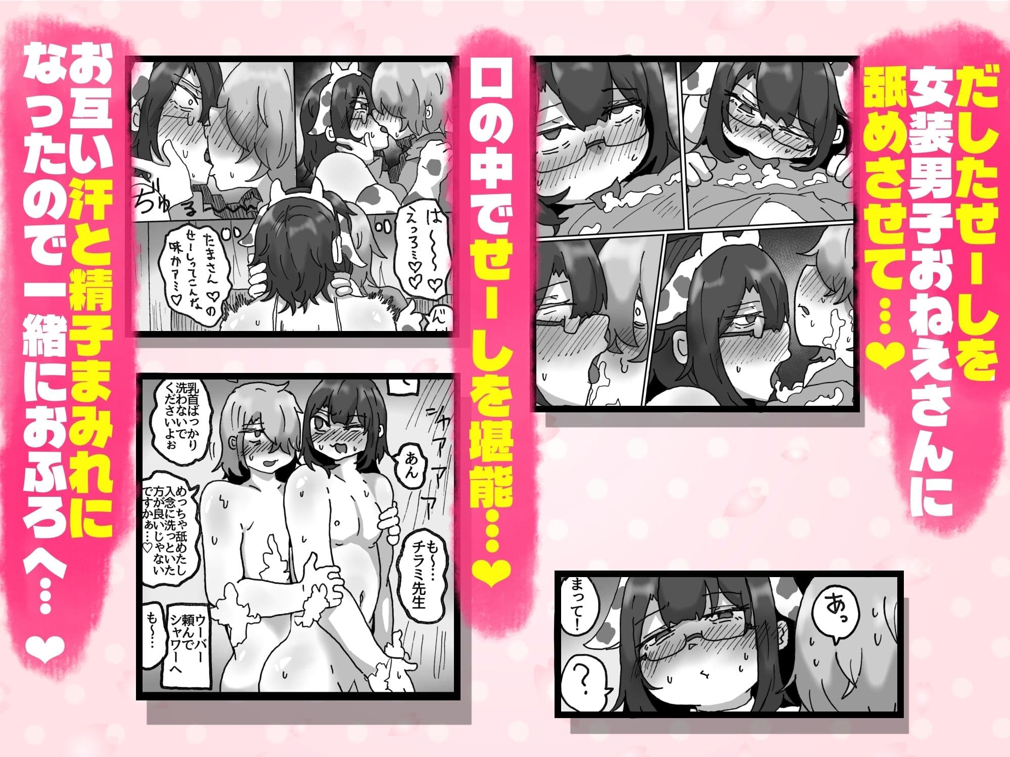 アラフォー女装男子とオフパコしてみた！〜実体験オフパコシリーズ〜 サンプル 4