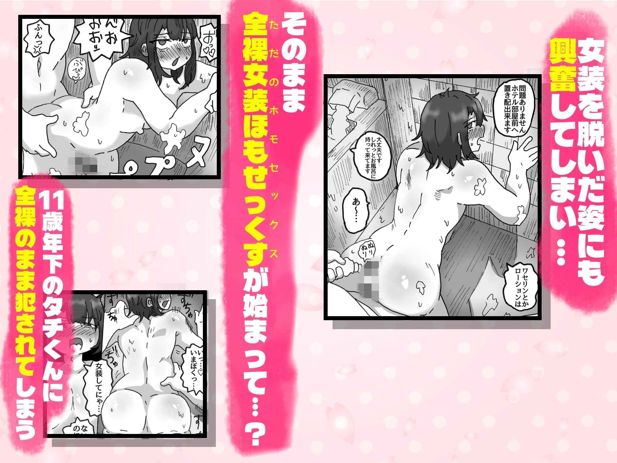 アラフォー女装男子とオフパコしてみた！〜実体験オフパコシリーズ〜 サンプル 5