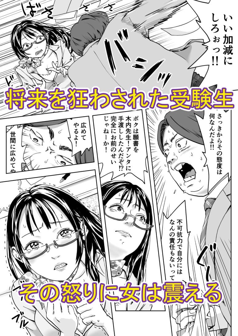 25歳、処女先生。大学入試直前にトンデモないコトしてくれた。ボクは震える先生を許しはしなかった…。 サンプル 2