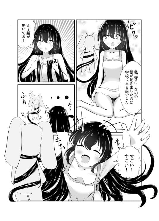 髪に出る守月さん サンプル 1