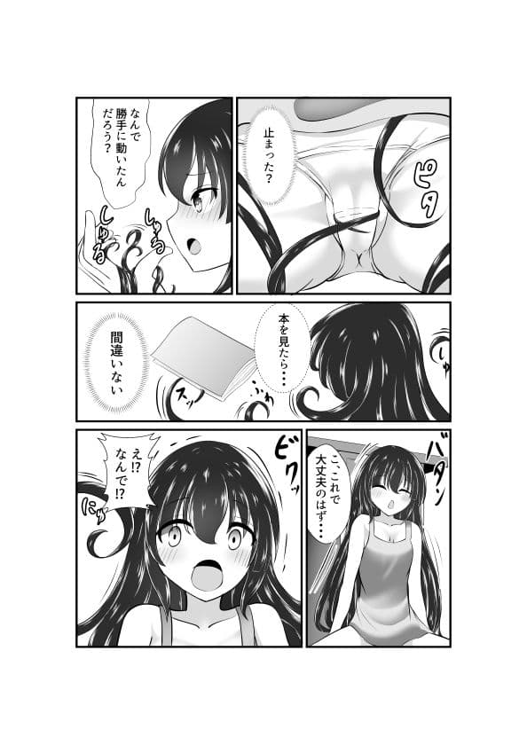 髪に出る守月さん サンプル 2