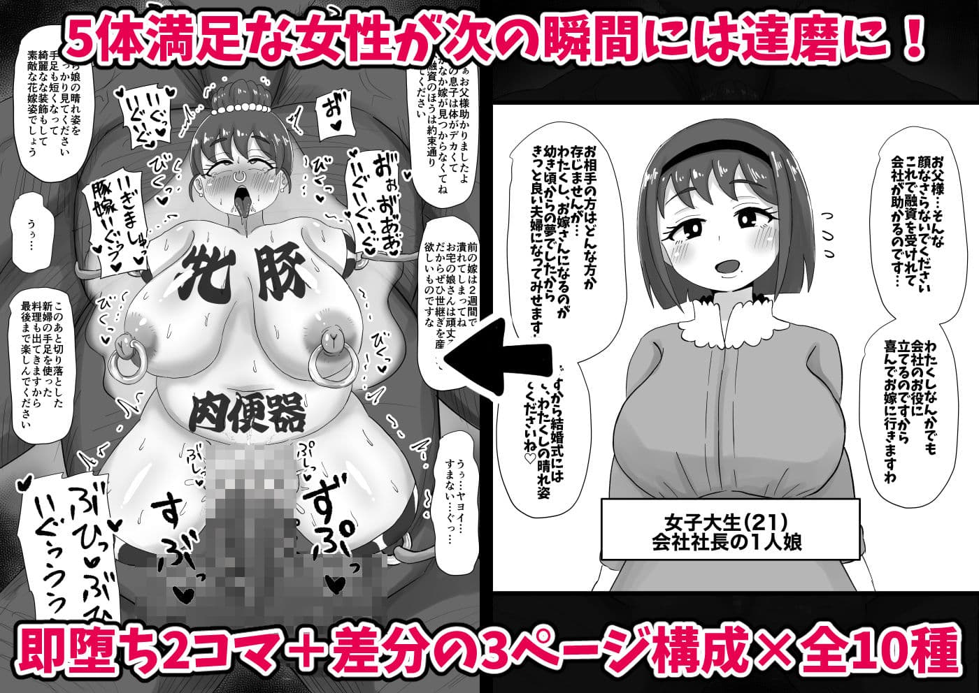 即堕ち2コマ達磨化CG集〜女性がすぐに達磨にされる超男尊女卑社会〜 サンプル 1