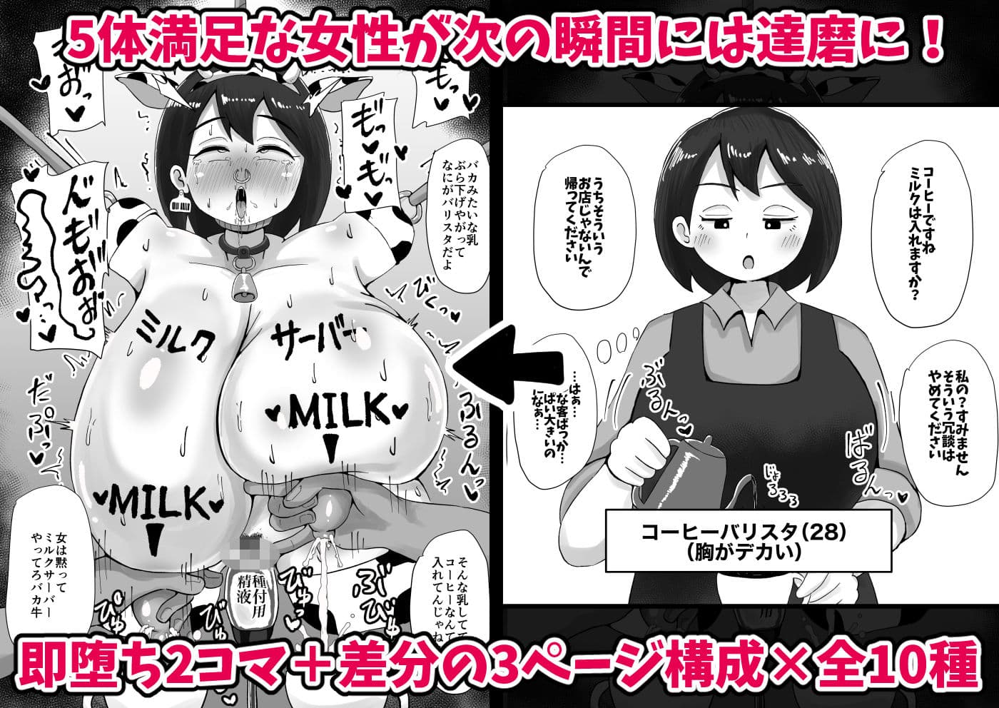 即堕ち2コマ達磨化CG集〜女性がすぐに達磨にされる超男尊女卑社会〜 サンプル 2