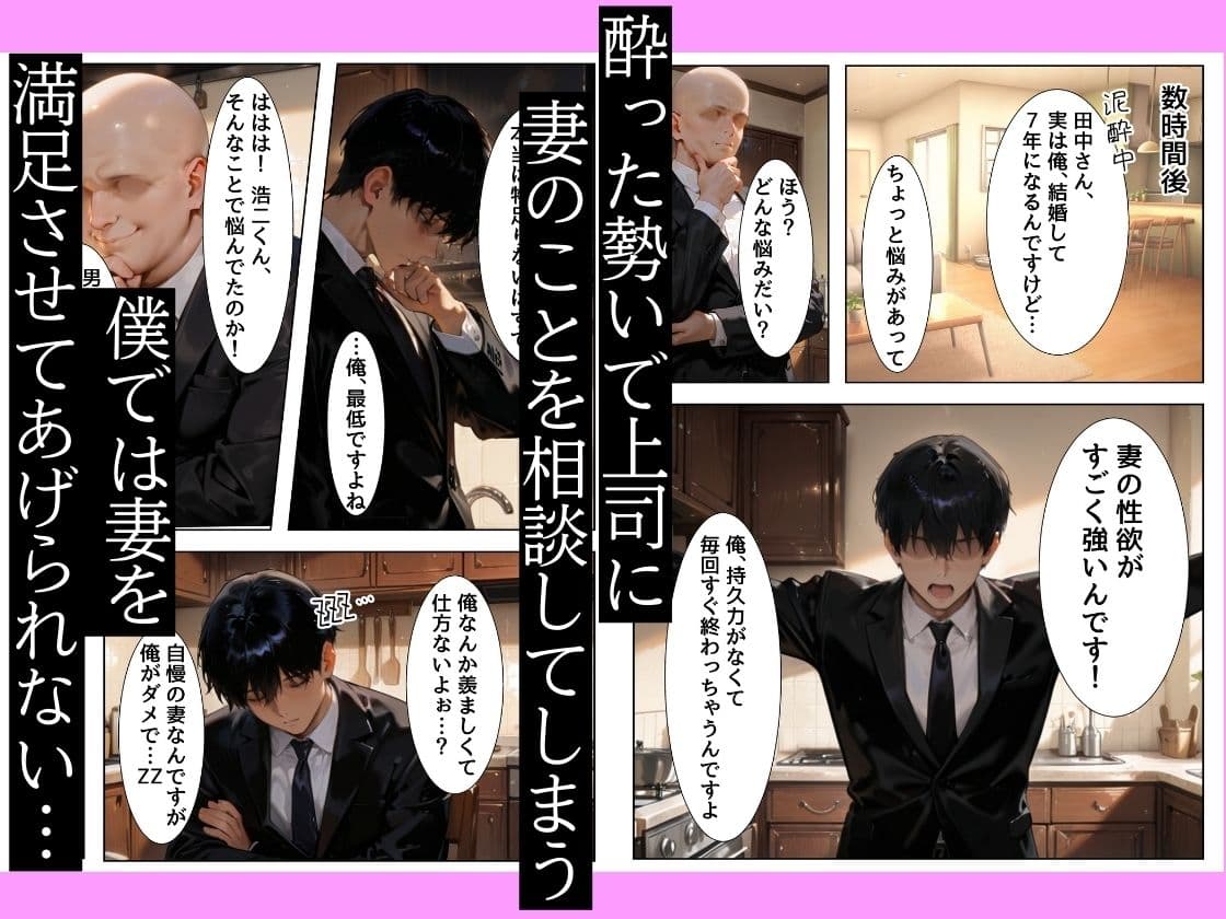 今日も性欲が我慢できない俺の愛妻が上司に寝取られ膣奥ぐりぐり連続絶頂させられた話 サンプル 2