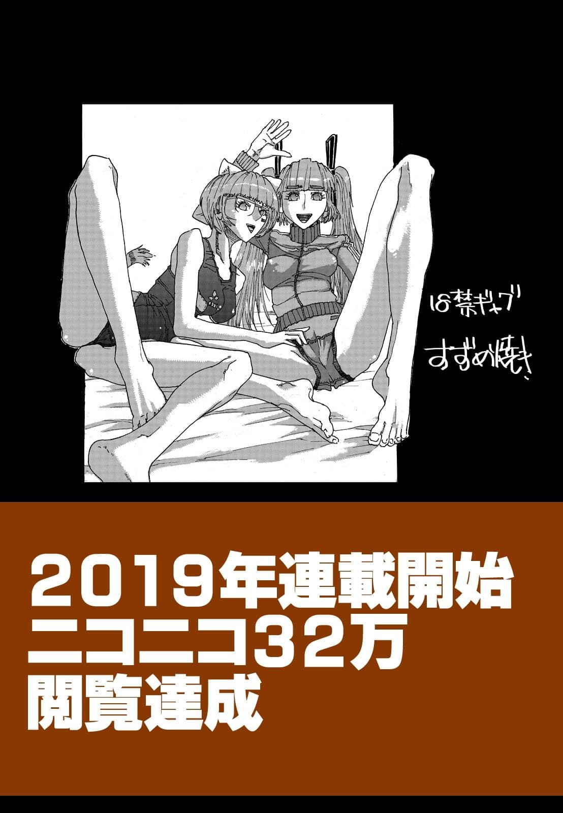 壱  ヒストリー  「18禁ギャグすずめ焼き」 サンプル 2