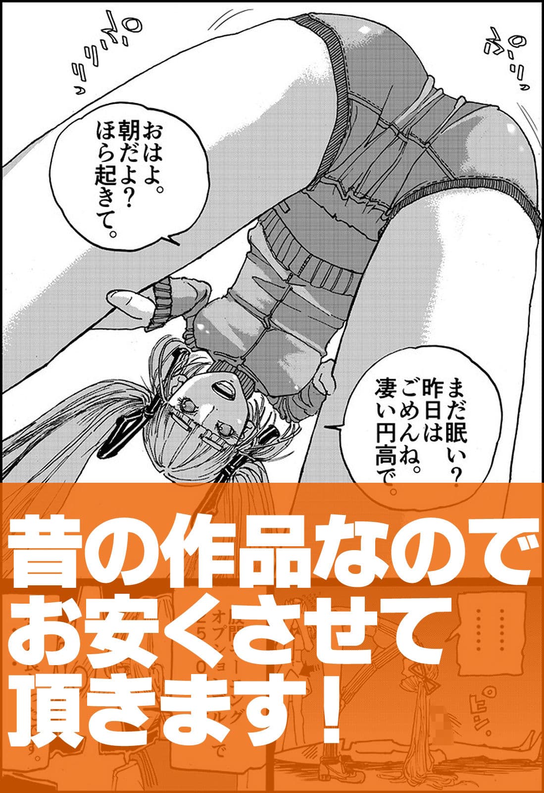 壱  ヒストリー  「18禁ギャグすずめ焼き」 サンプル 7
