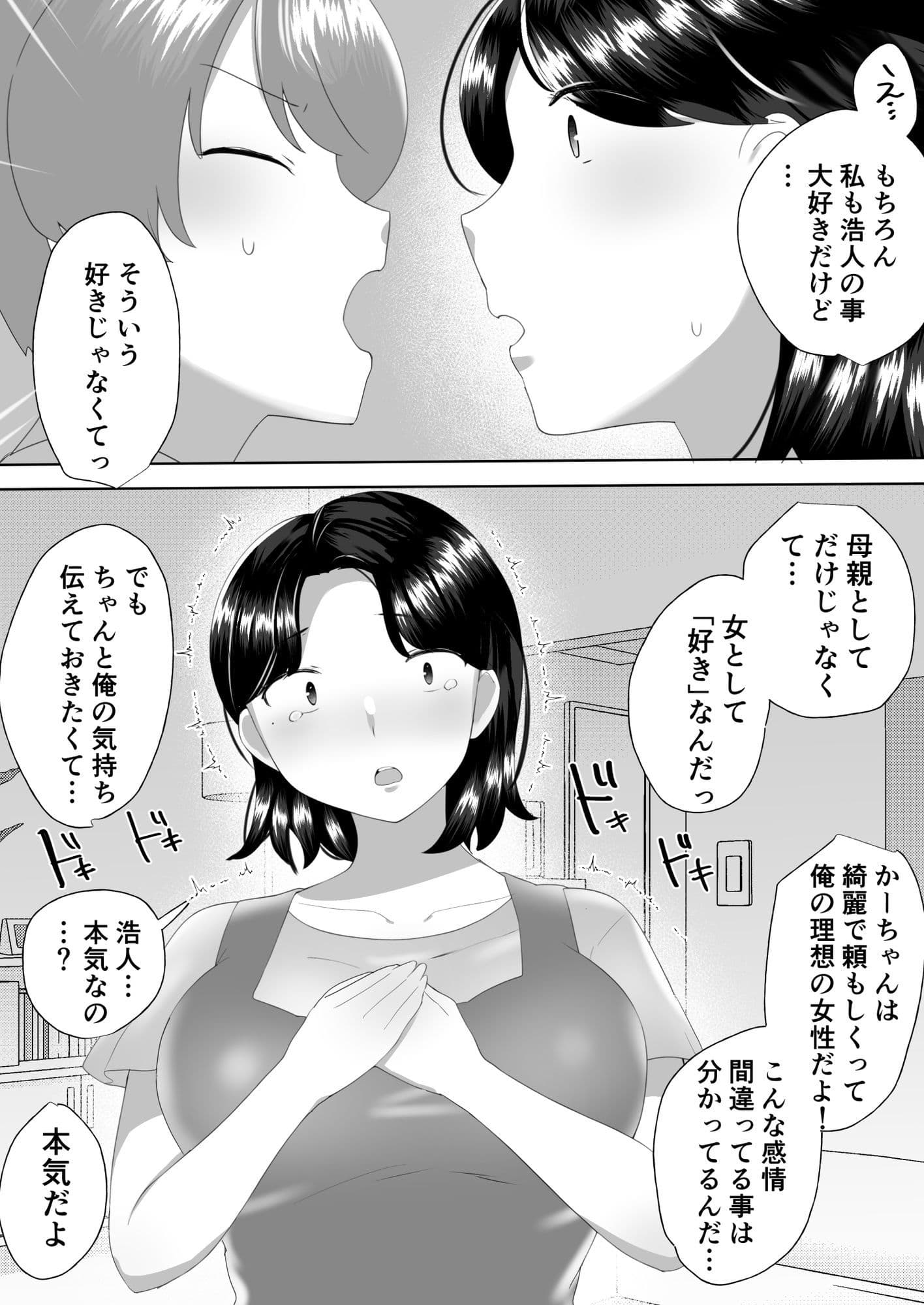 【描きおろし特典つき】地味かーちゃん総集編〜僕の大好きなかーちゃんが別の男と結ばれるまで〜 サンプル 7