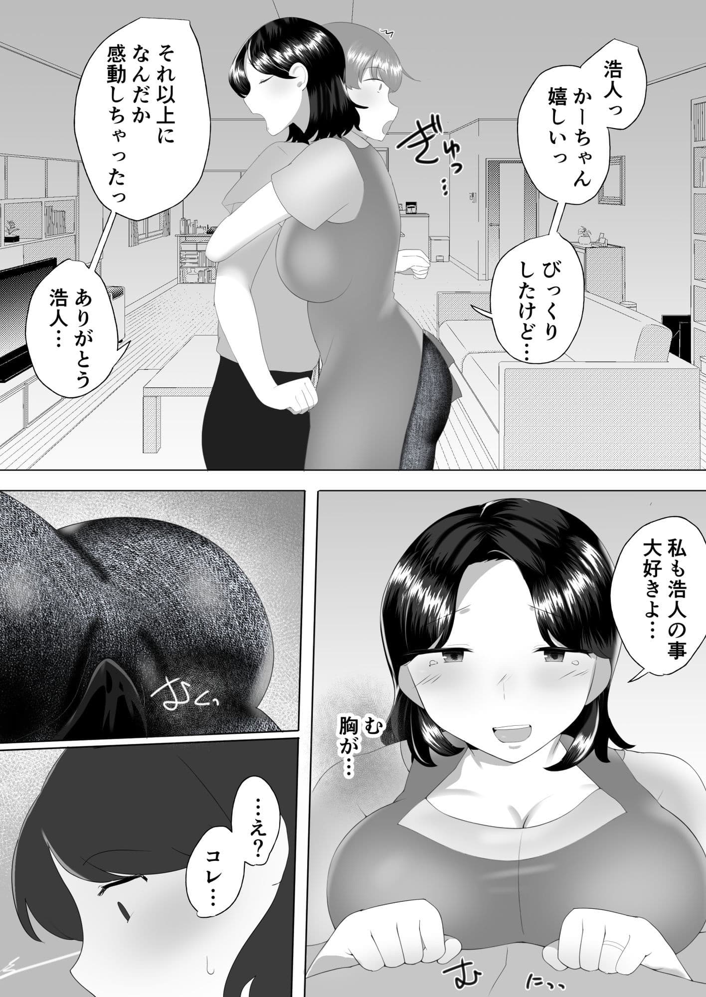 【描きおろし特典つき】地味かーちゃん総集編〜僕の大好きなかーちゃんが別の男と結ばれるまで〜 サンプル 8