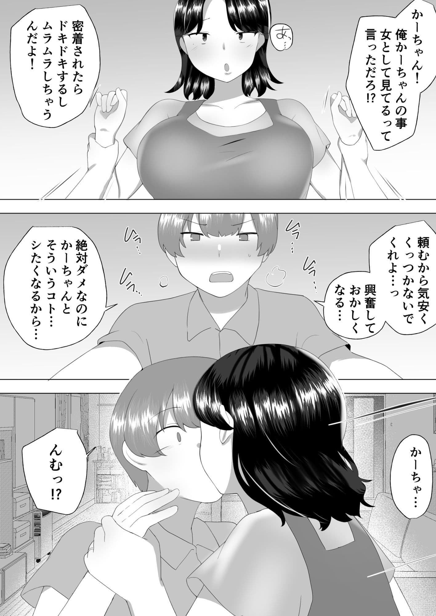 【描きおろし特典つき】地味かーちゃん総集編〜僕の大好きなかーちゃんが別の男と結ばれるまで〜 サンプル 9