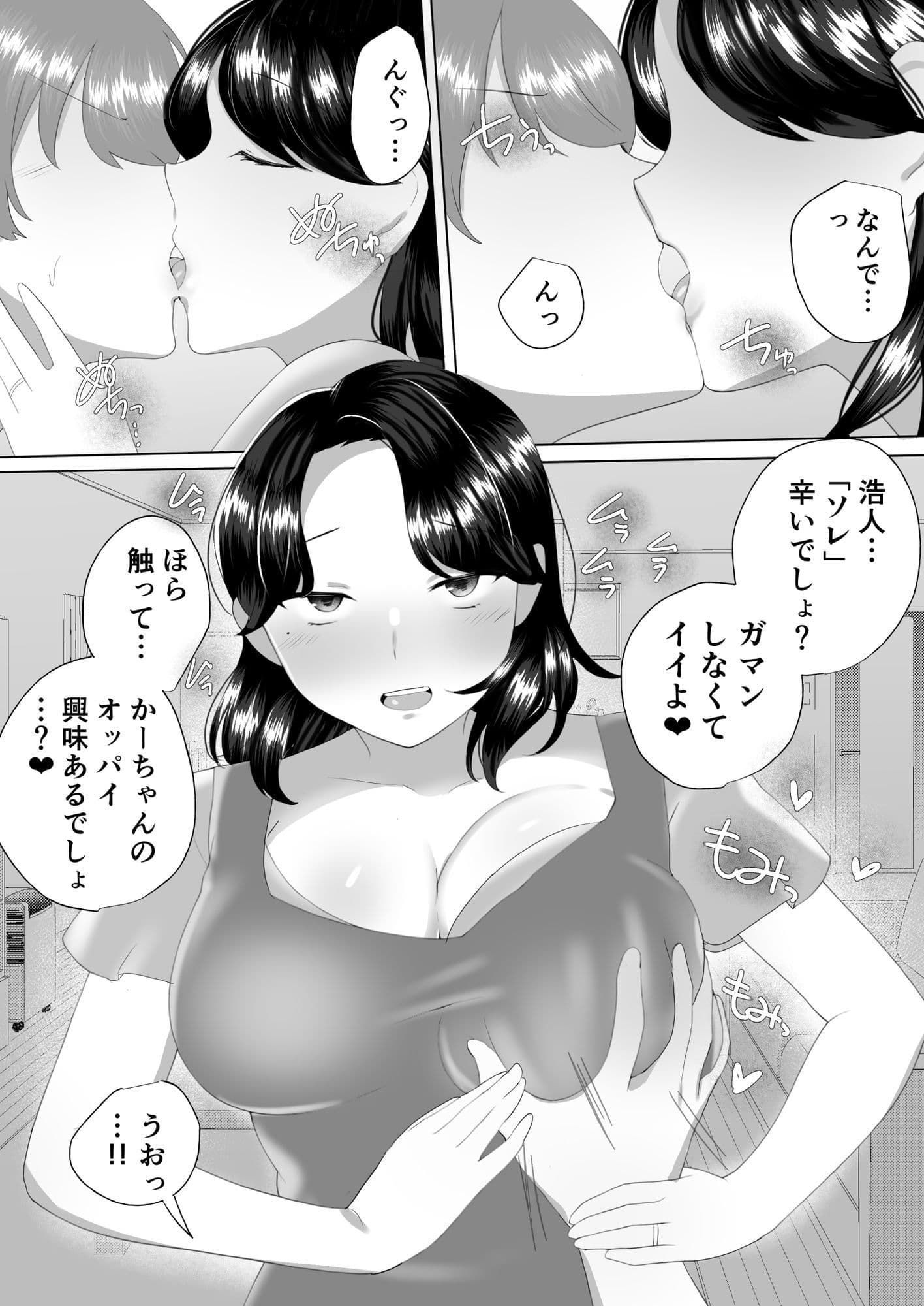 【描きおろし特典つき】地味かーちゃん総集編〜僕の大好きなかーちゃんが別の男と結ばれるまで〜 サンプル 10