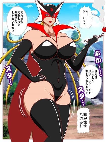 ド〇ンジョ様のヒーロー調〇日記 一日目 サンプル 4