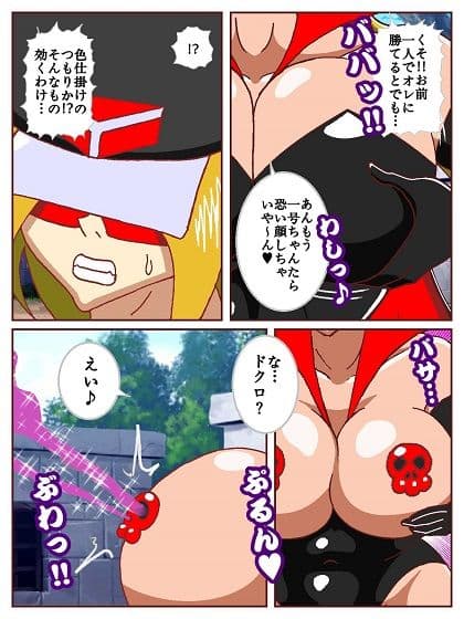 ド〇ンジョ様のヒーロー調〇日記 一日目 サンプル 5