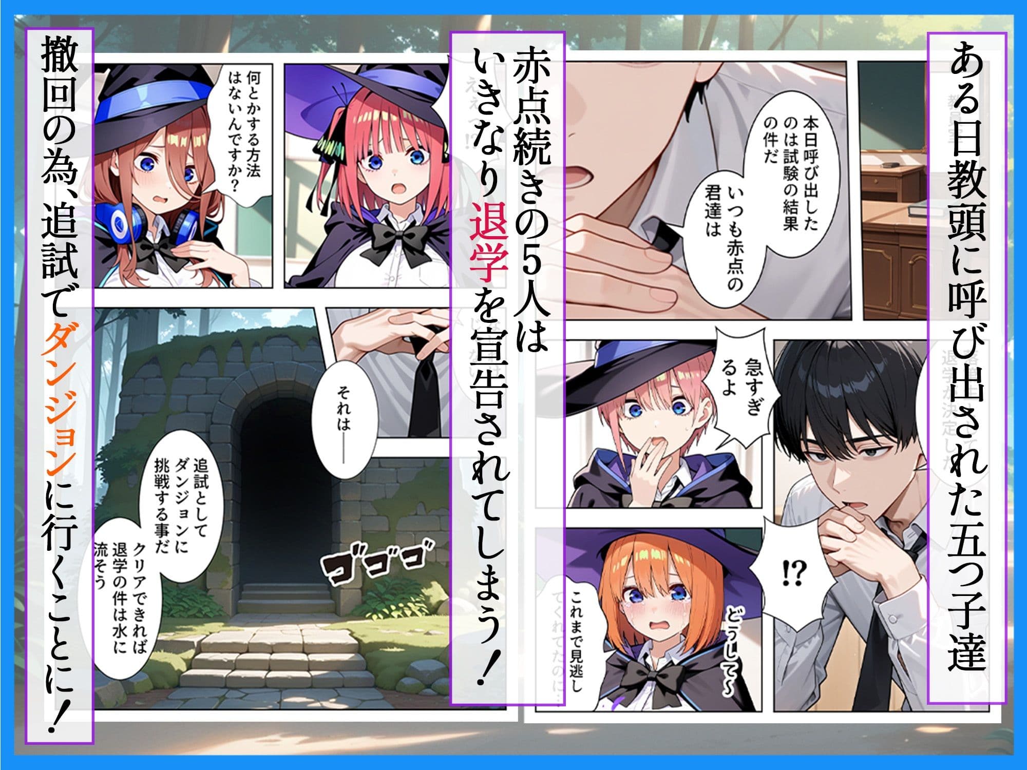 五等分のダンジョン 落第生の五つ子 追試で向かった迷宮でエロ教師の罠にハメられ発情SEX サンプル 2